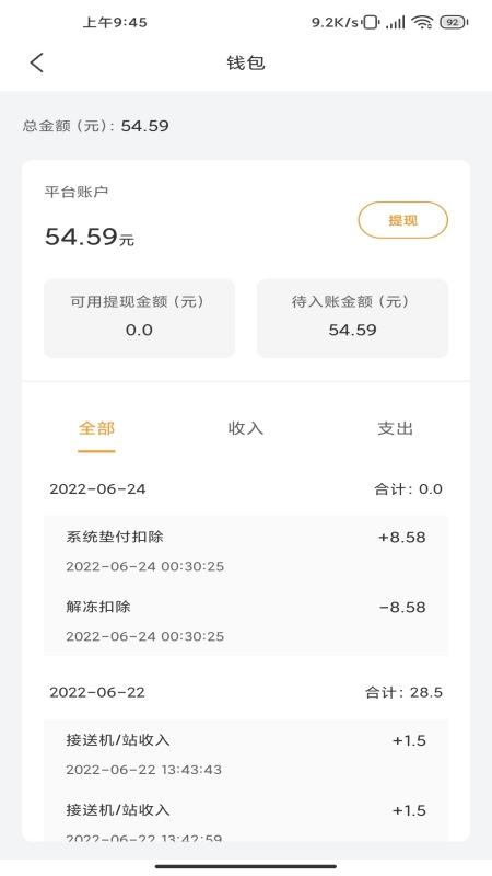 小麥接駕司機(jī)端最新版