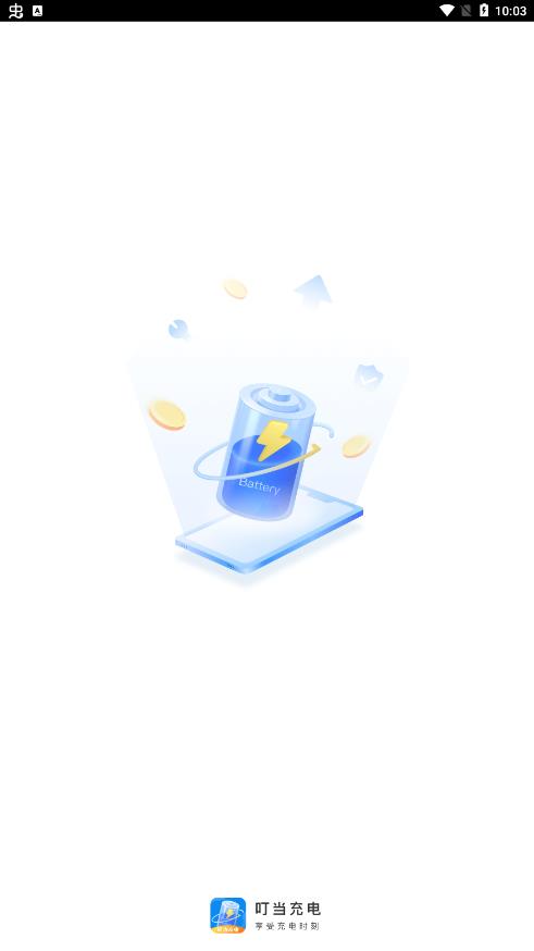 叮當(dāng)充電APP最新版