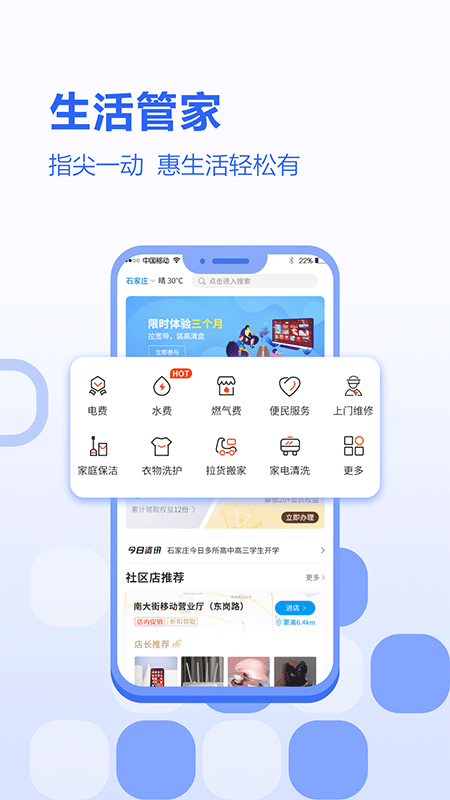 河北移動(dòng)客戶端app