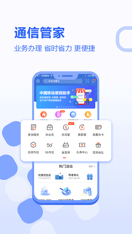 河北移動(dòng)客戶端app