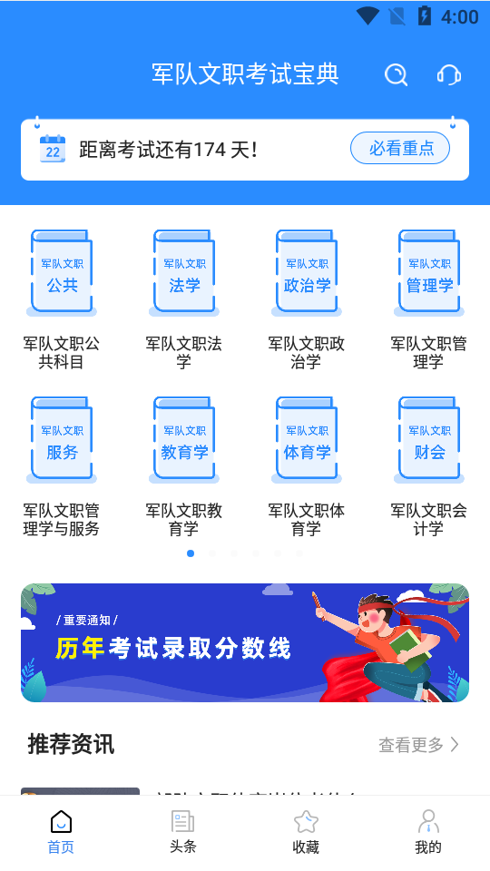 軍隊文職考試寶典app最新版