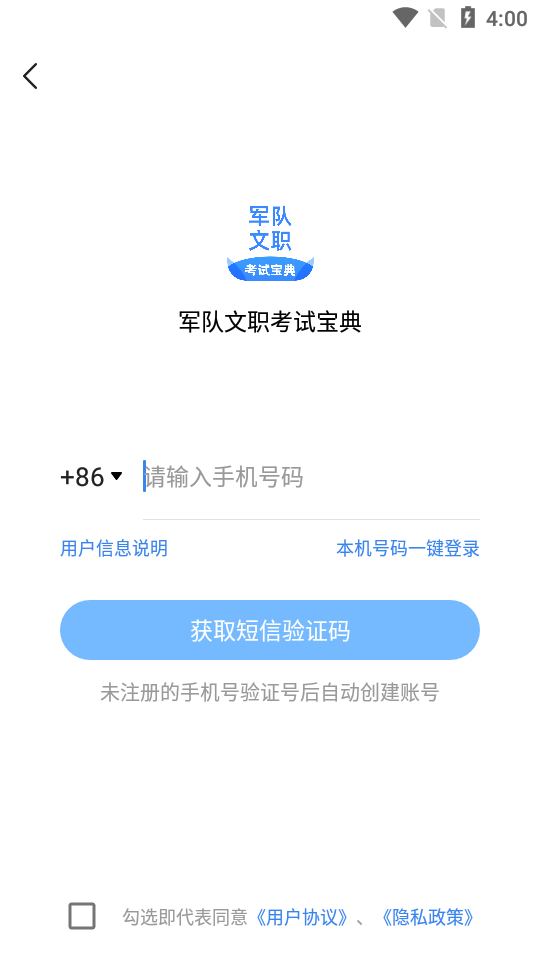 軍隊文職考試寶典app最新版