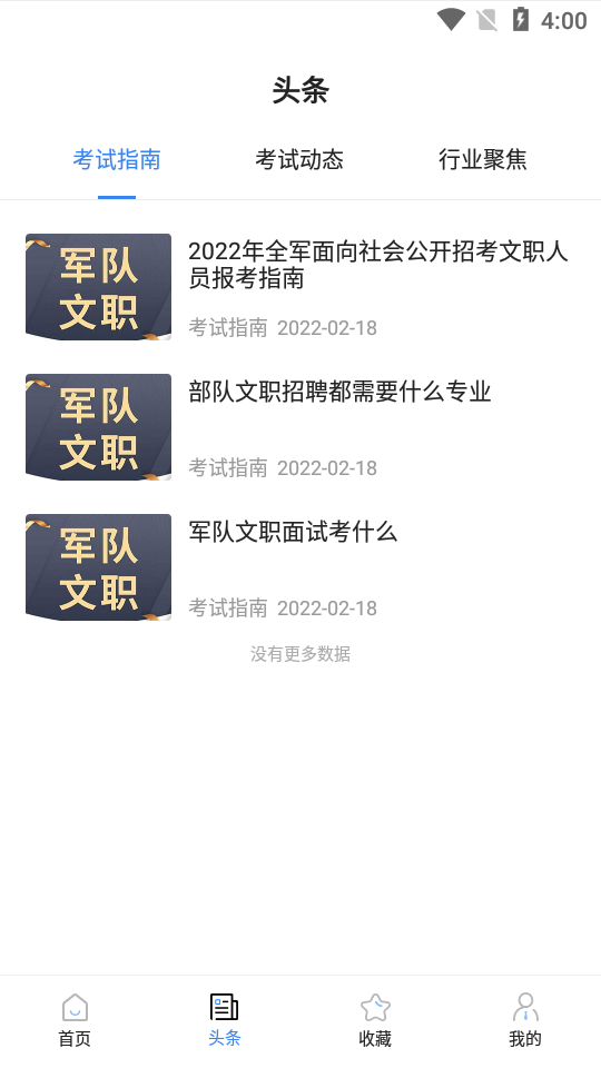 軍隊文職考試寶典app最新版