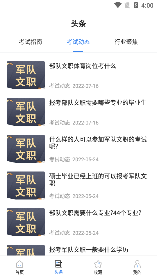 軍隊文職考試寶典app最新版