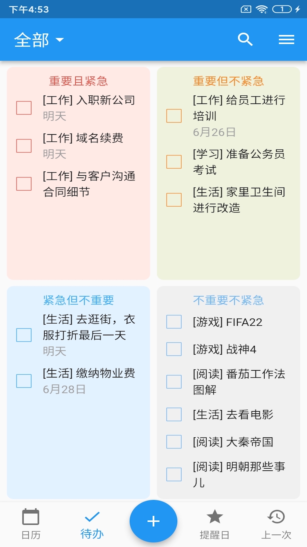 優(yōu)效日歷app官方版