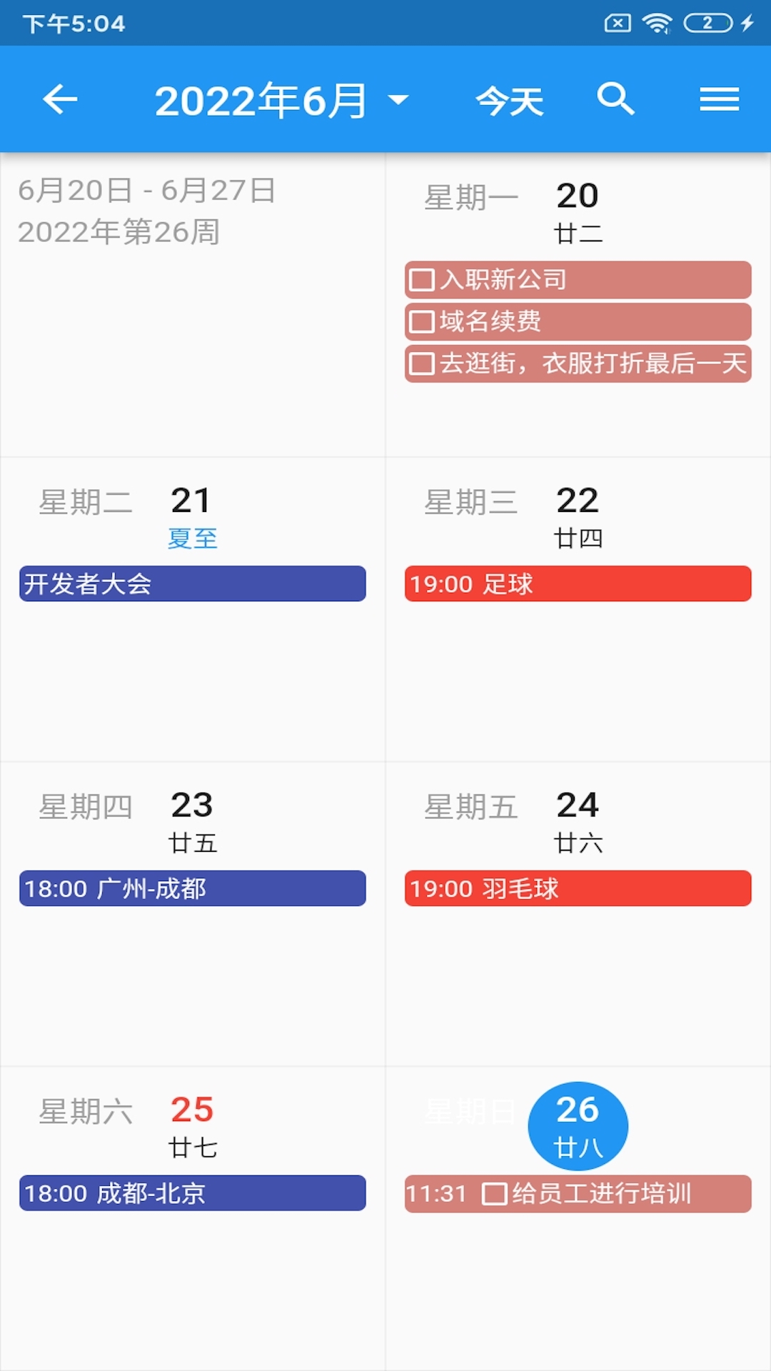 優(yōu)效日歷app官方版
