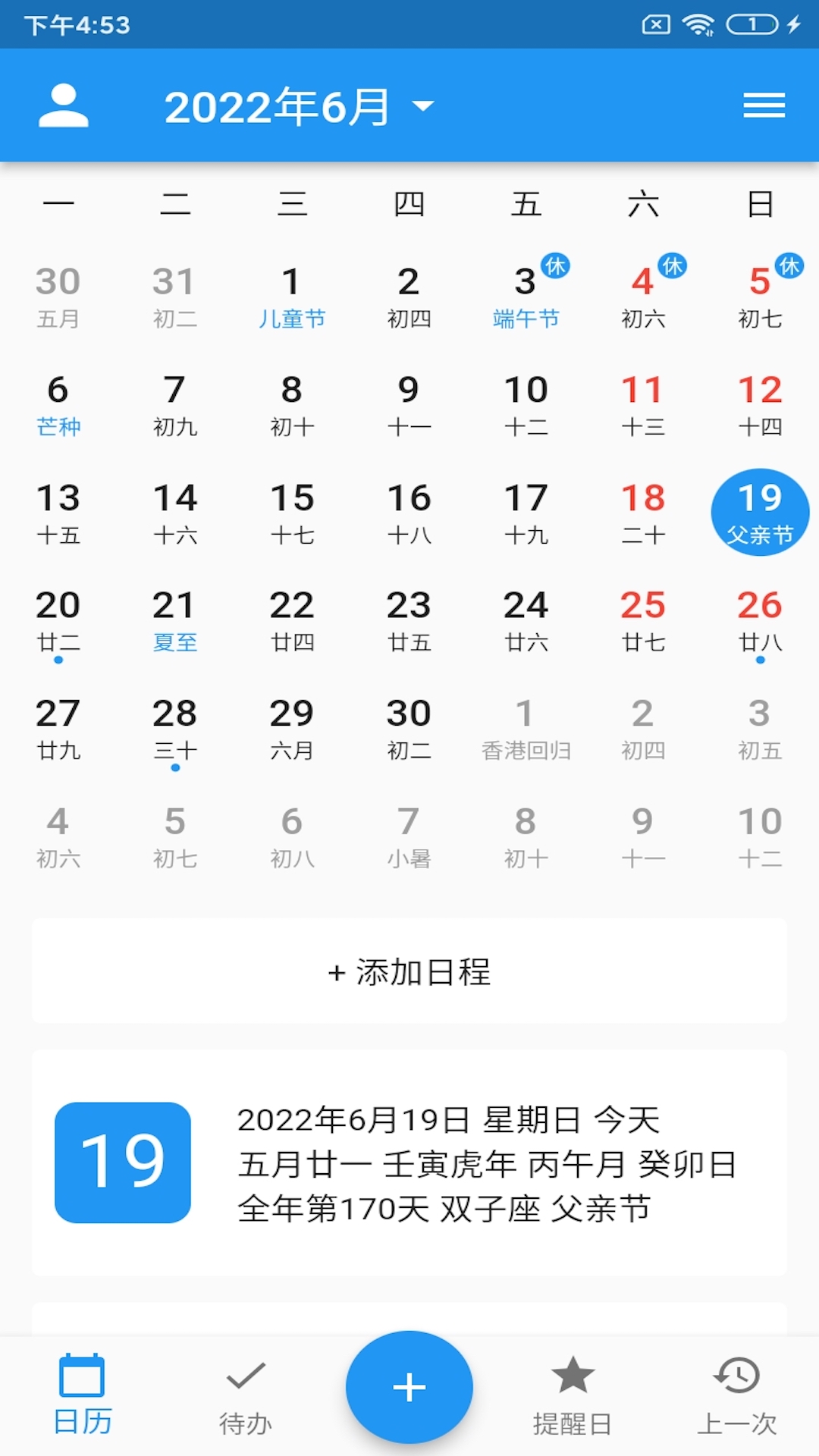 優(yōu)效日歷app官方版