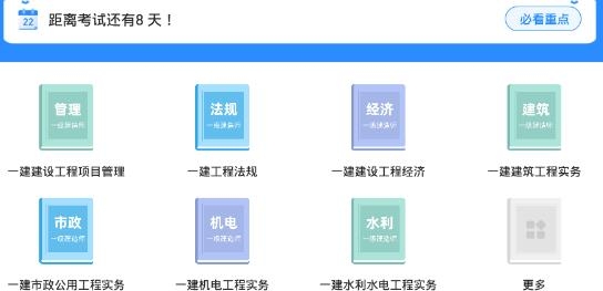 一建考試寶典app官方版