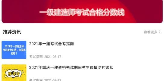 一建考試寶典app官方版