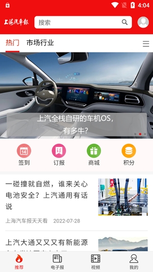 上海汽車報(bào)app官方版