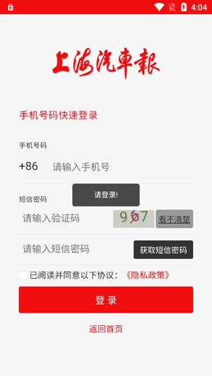 上海汽車報(bào)app官方版