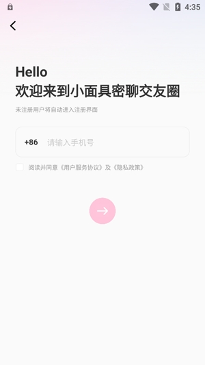 小面具密聊交友圈官方版