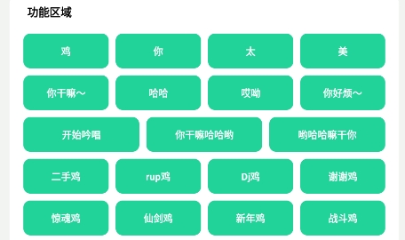 籃球雞娛樂器app最新版