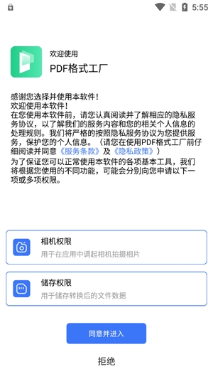 PDF格式工廠最新版