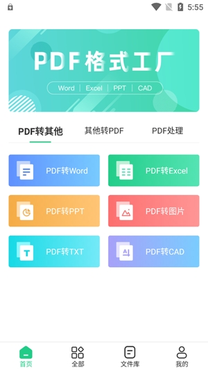 PDF格式工廠最新版