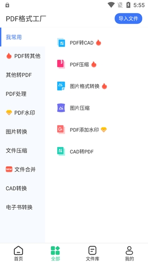 PDF格式工廠最新版