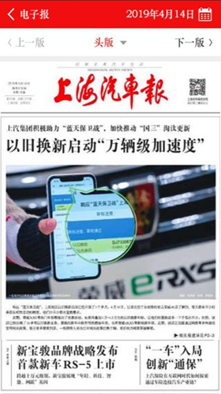 上海汽車報(bào)app官方版