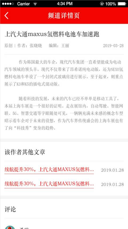 上海汽車報(bào)app官方版