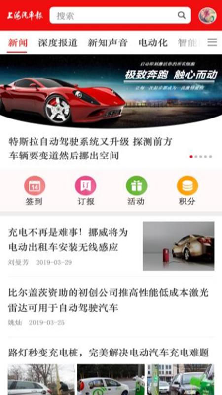 上海汽車報(bào)app官方版