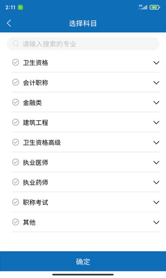 職考在線app手機(jī)端