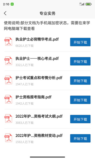 職考在線app手機(jī)端