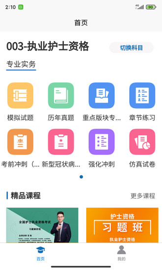 職考在線app手機(jī)端