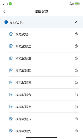 職考在線app手機(jī)端