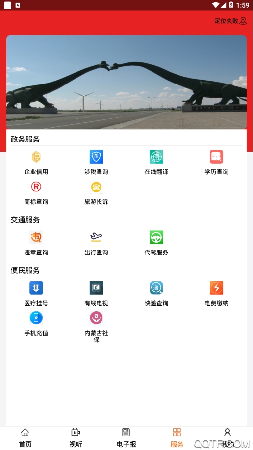 掌上二連浩特app安卓版