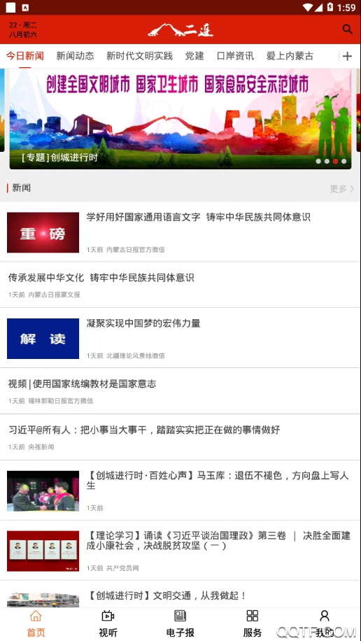 掌上二連浩特app安卓版