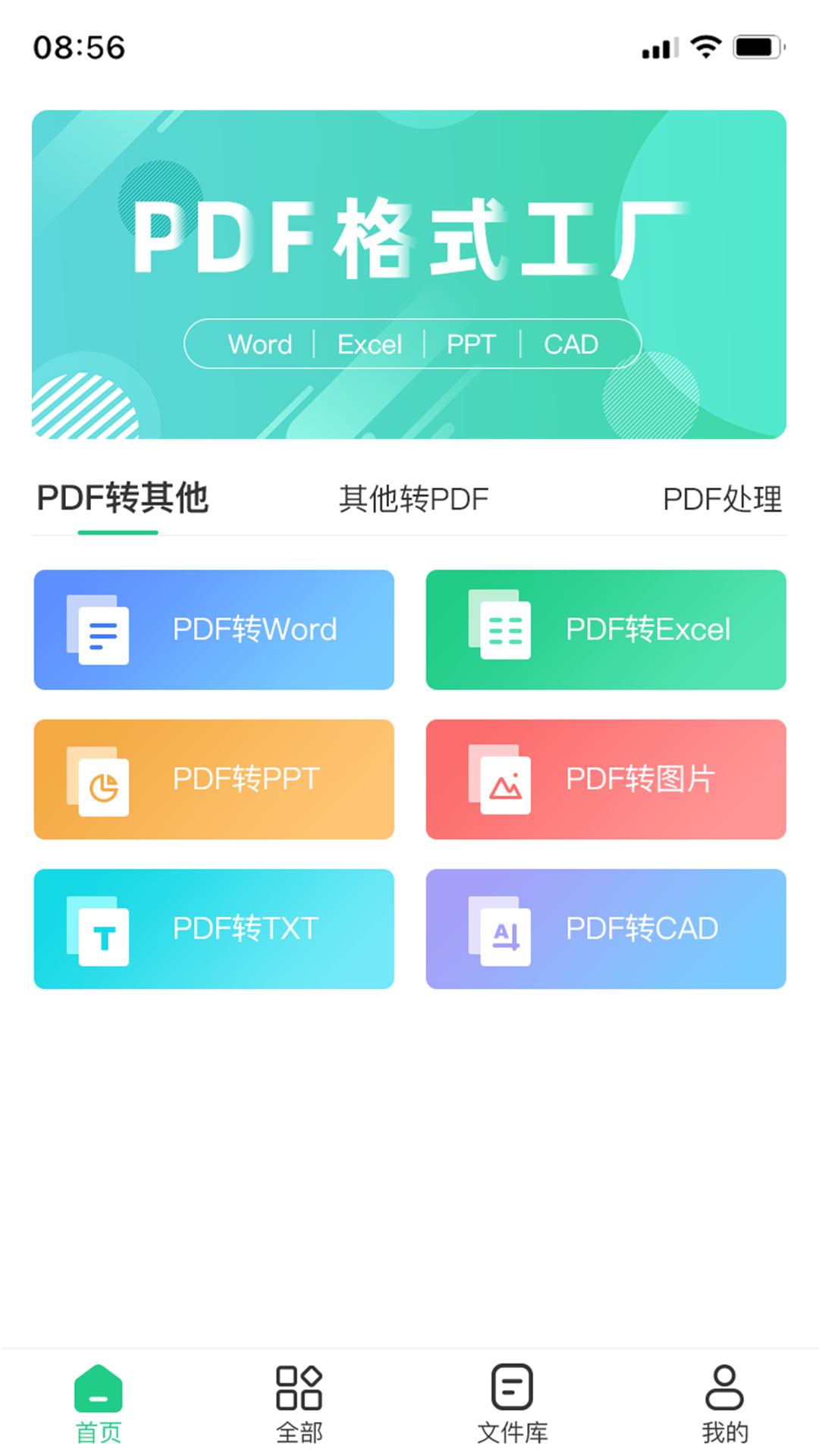 PDF格式工廠最新版