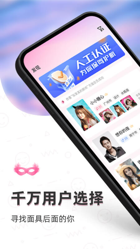 小面具密聊交友圈官方版