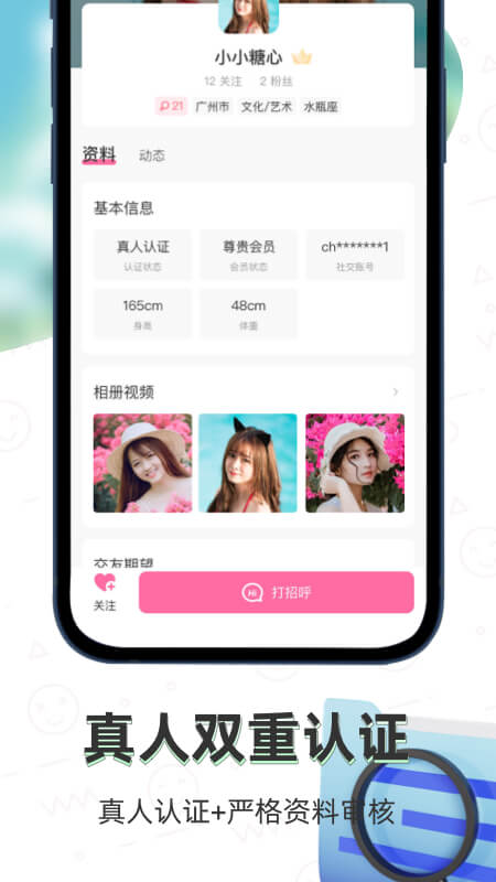小面具密聊交友圈官方版