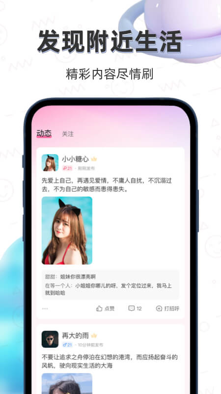小面具密聊交友圈官方版