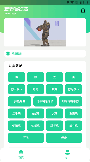 籃球雞娛樂器app最新版