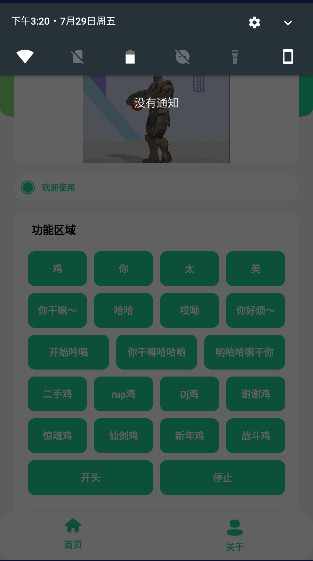 籃球雞娛樂器app最新版