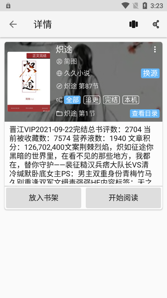 九元小說最新版本