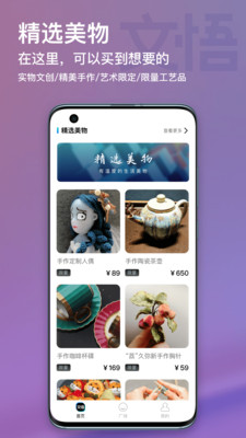 文悟app最新版