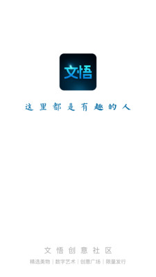 文悟app最新版