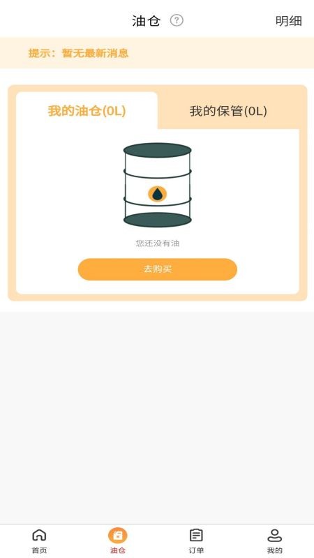 數(shù)字油倉app最新版