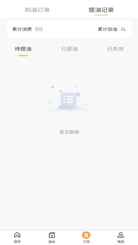 數(shù)字油倉app最新版