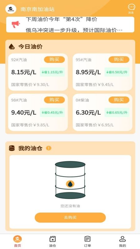 數(shù)字油倉app最新版