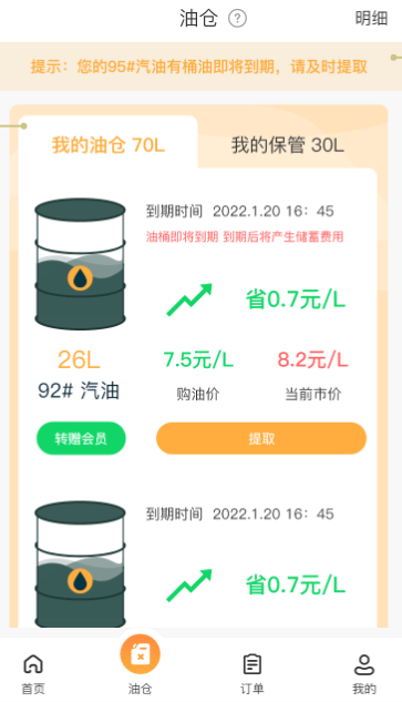 數(shù)字油倉app最新版