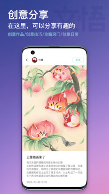 文悟app最新版
