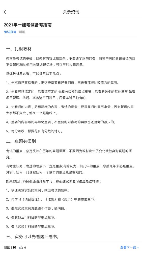 一建考試寶典app官方版