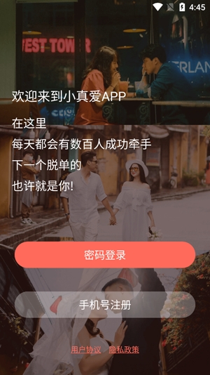 小真愛app官方版