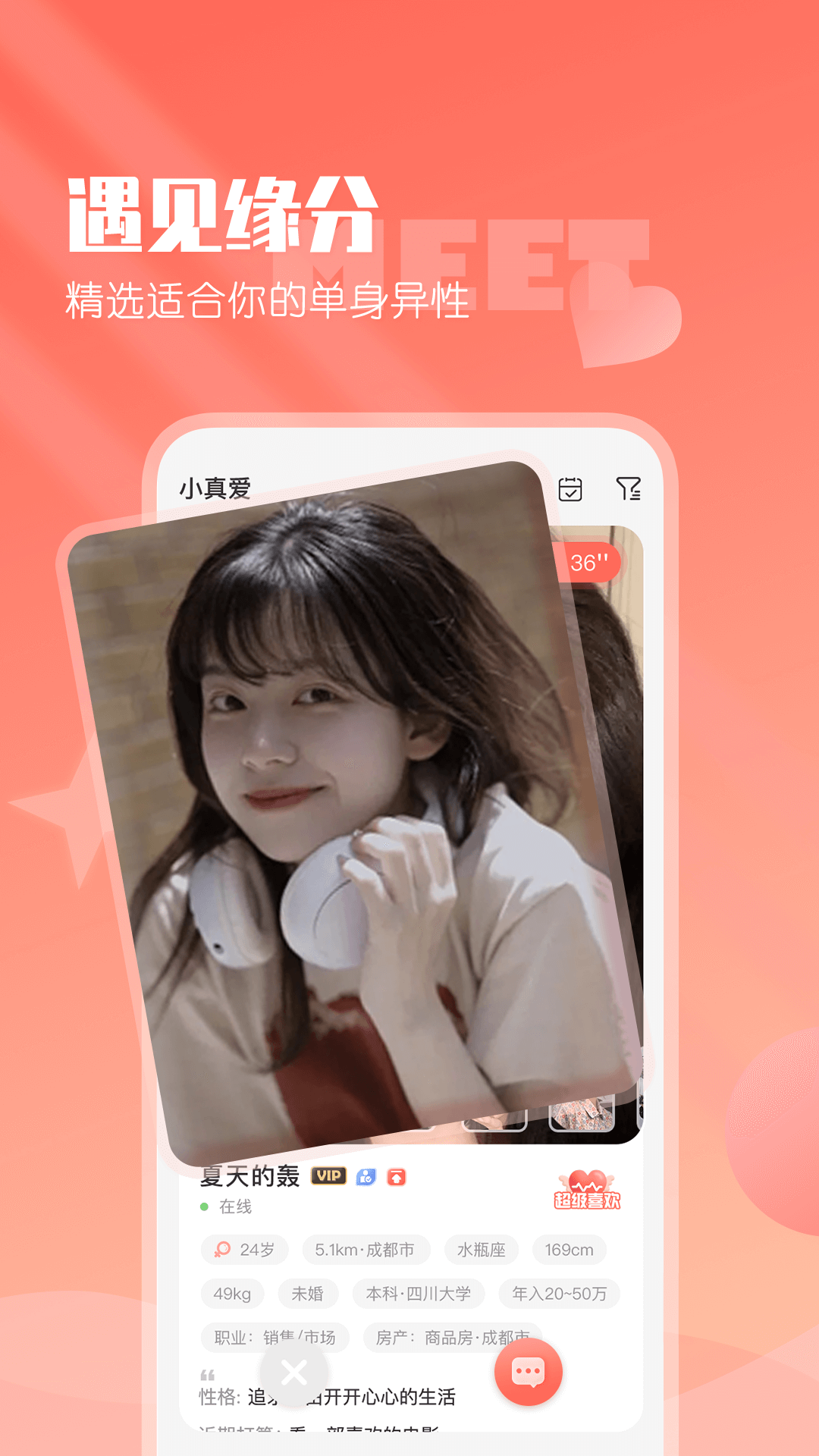小真愛app官方版