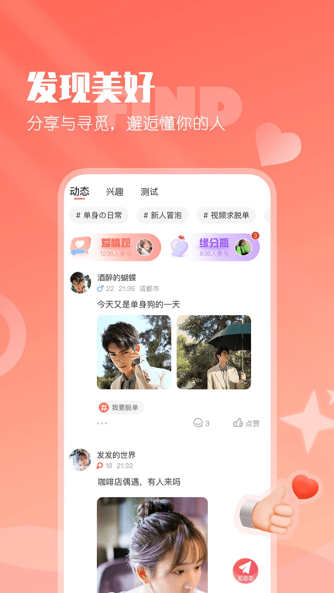 小真愛app官方版