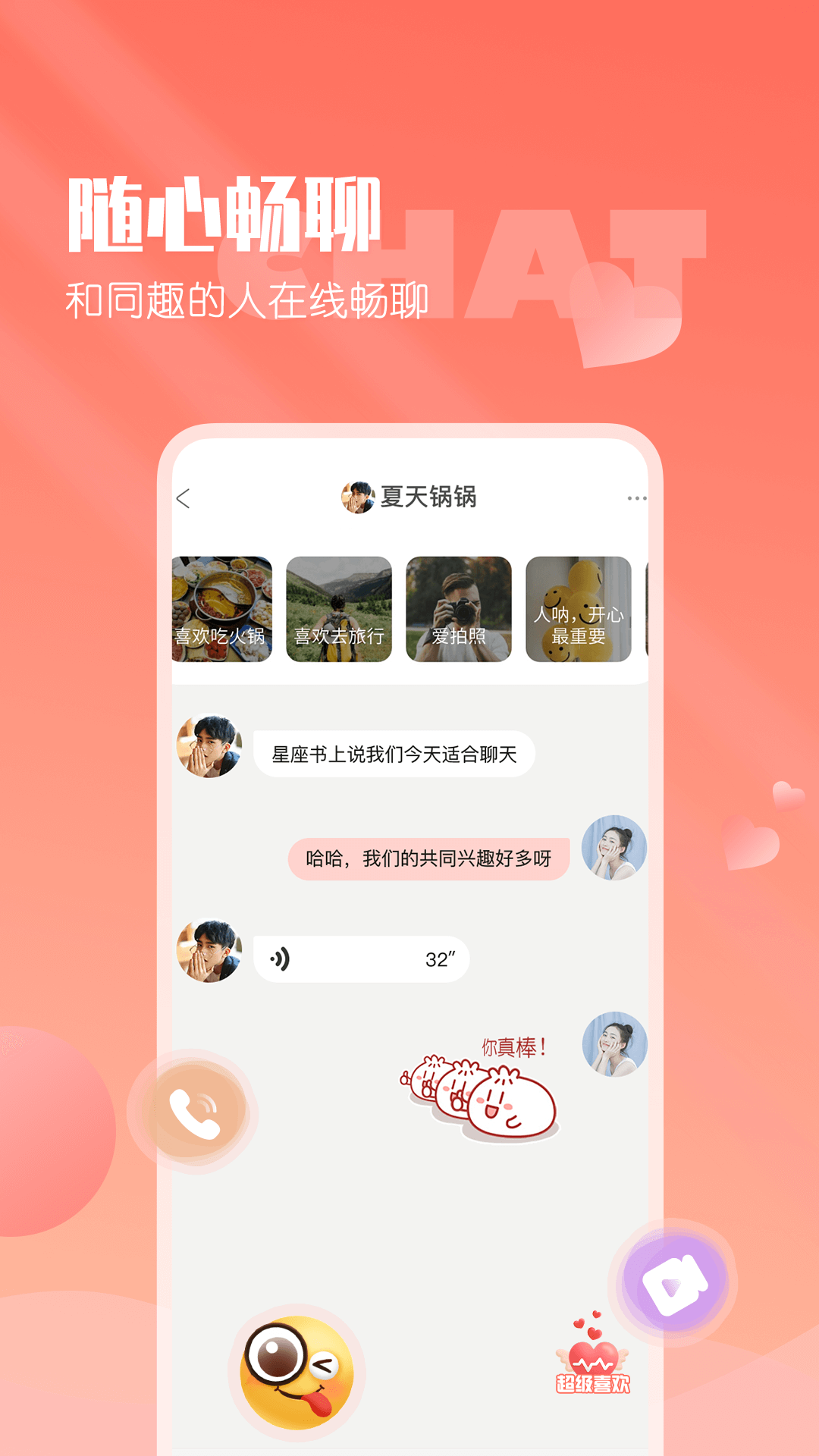 小真愛app官方版