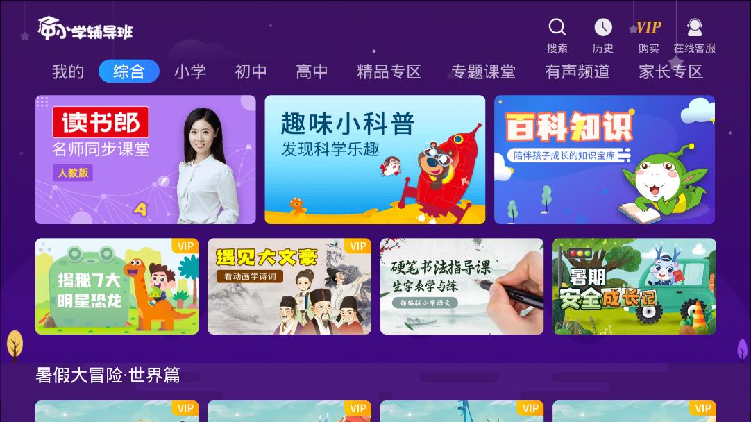 中小學(xué)輔導(dǎo)班app官方版