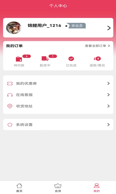 錦鯉省心購app官方版